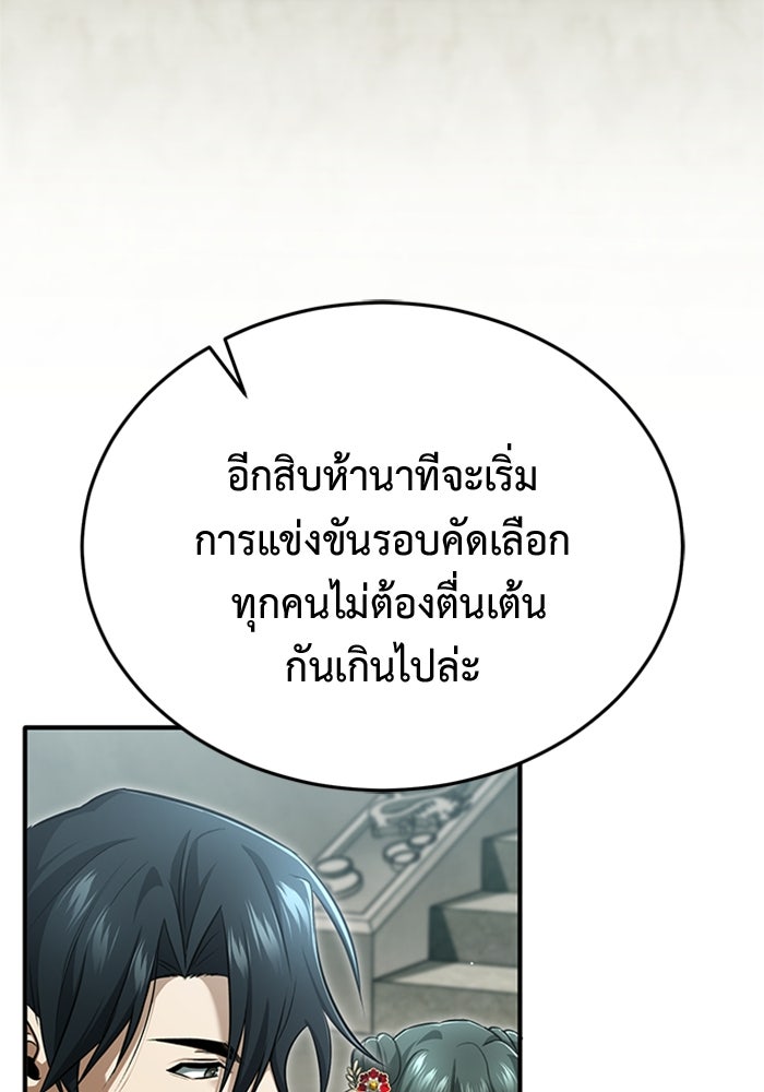 ชีวิตหลังเกษียณของผู้ย้อนเวลา - หน้า 63