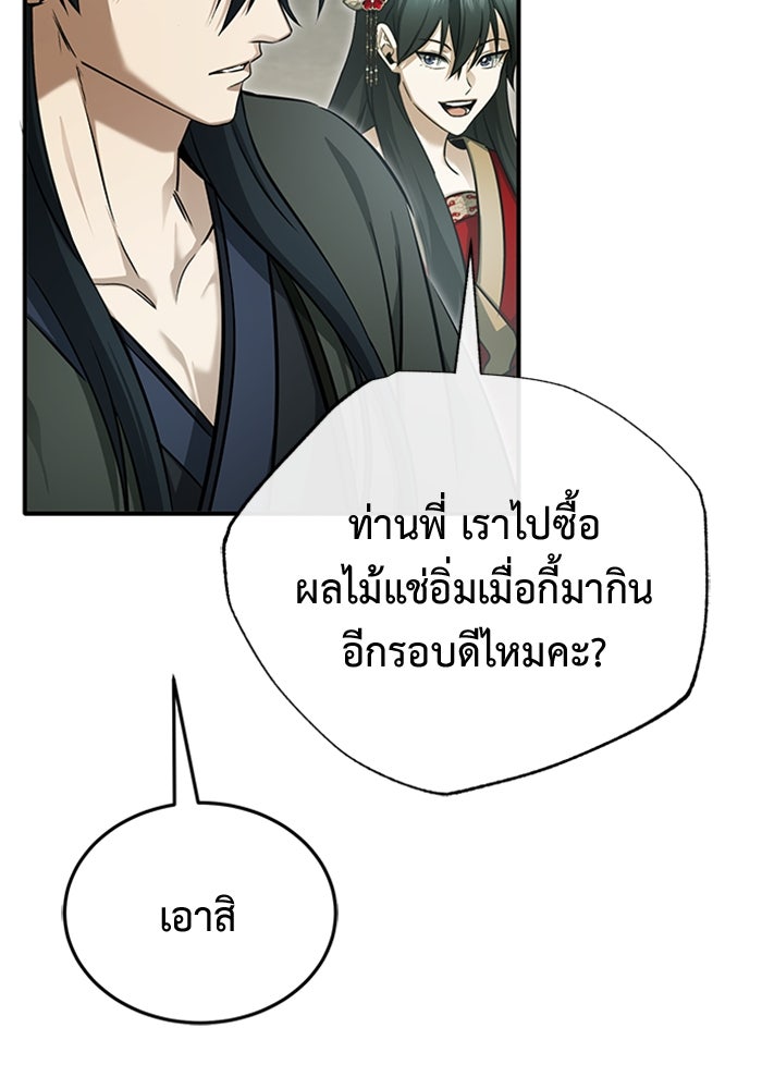 ชีวิตหลังเกษียณของผู้ย้อนเวลา - หน้า 64