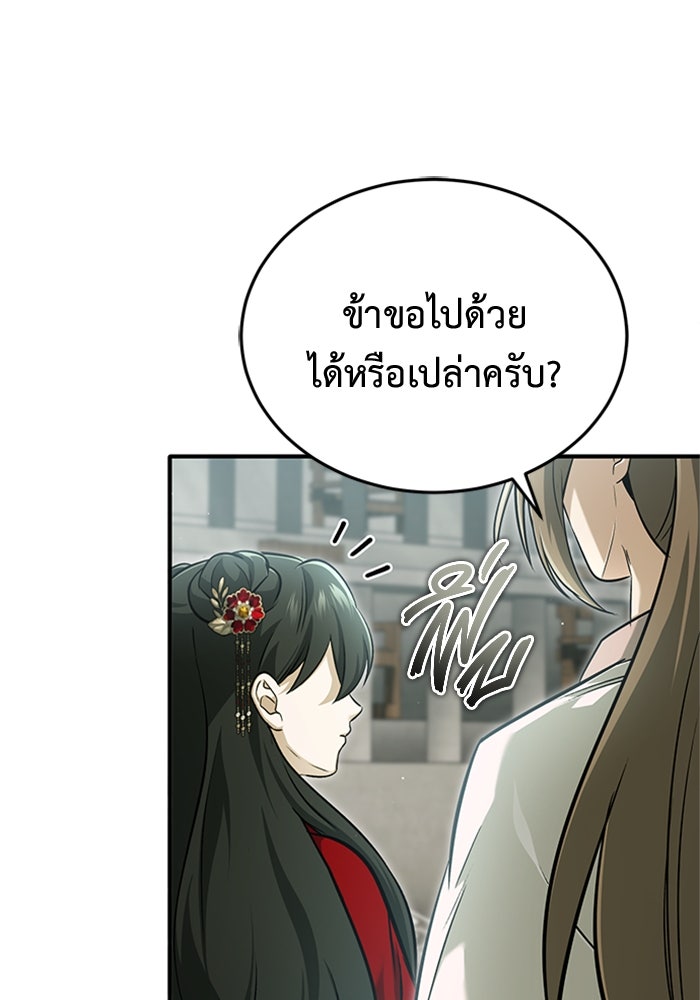 ชีวิตหลังเกษียณของผู้ย้อนเวลา - หน้า 65