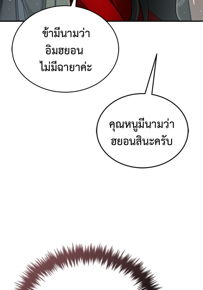 ชีวิตหลังเกษียณของผู้ย้อนเวลา - หน้า 68