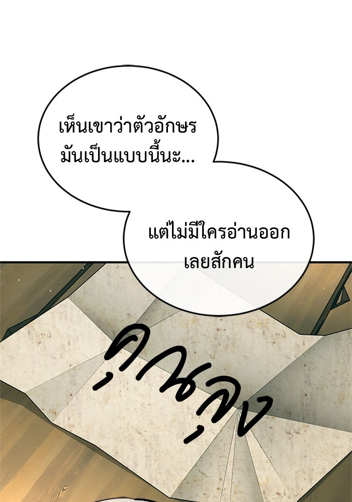ชีวิตหลังเกษียณของผู้ย้อนเวลา - หน้า 7