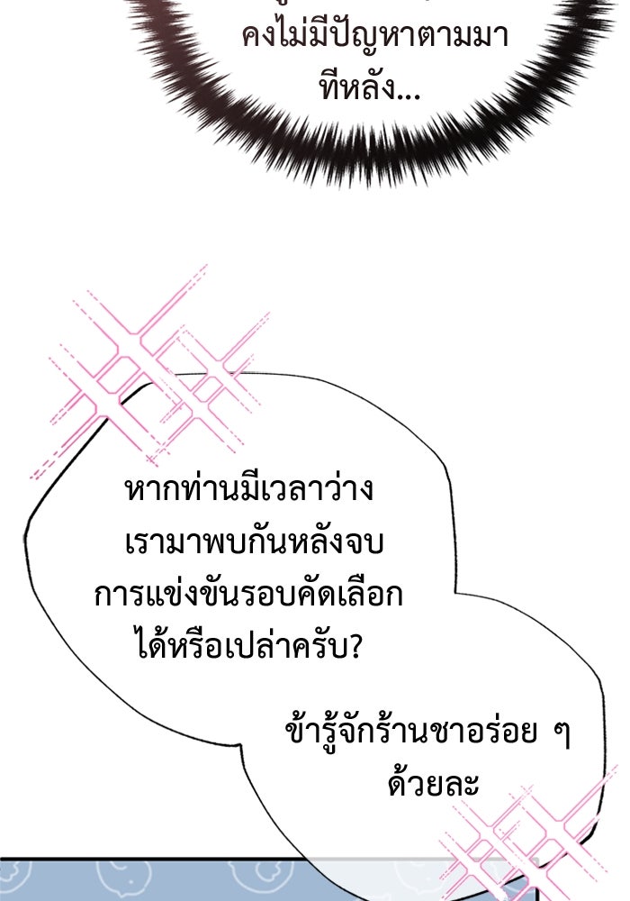 ชีวิตหลังเกษียณของผู้ย้อนเวลา - หน้า 70