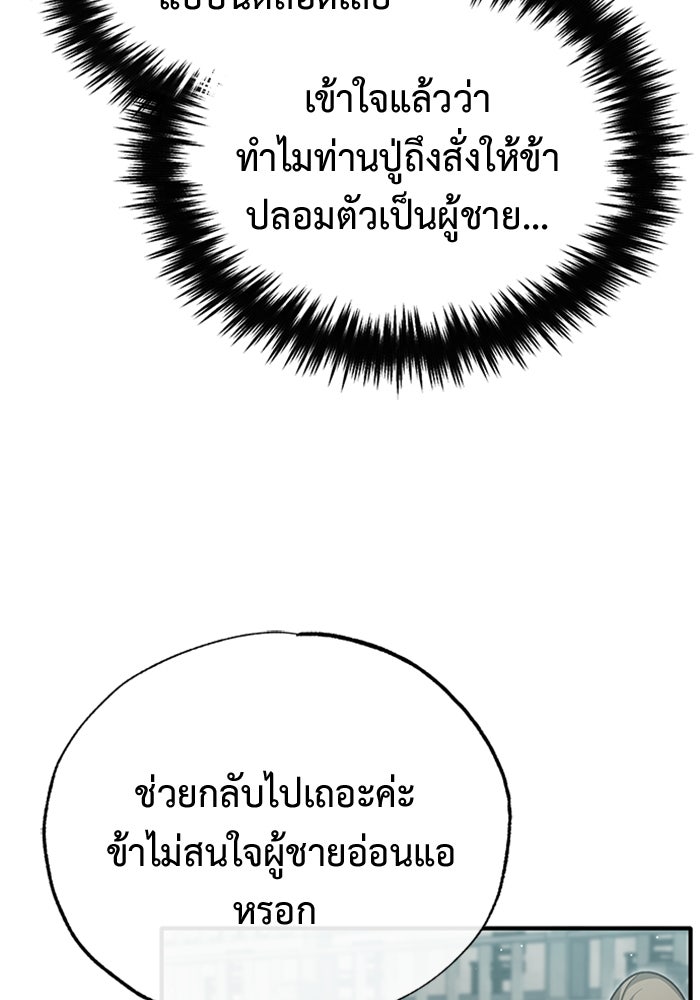 ชีวิตหลังเกษียณของผู้ย้อนเวลา - หน้า 72