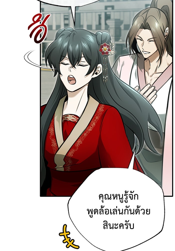 ชีวิตหลังเกษียณของผู้ย้อนเวลา - หน้า 73