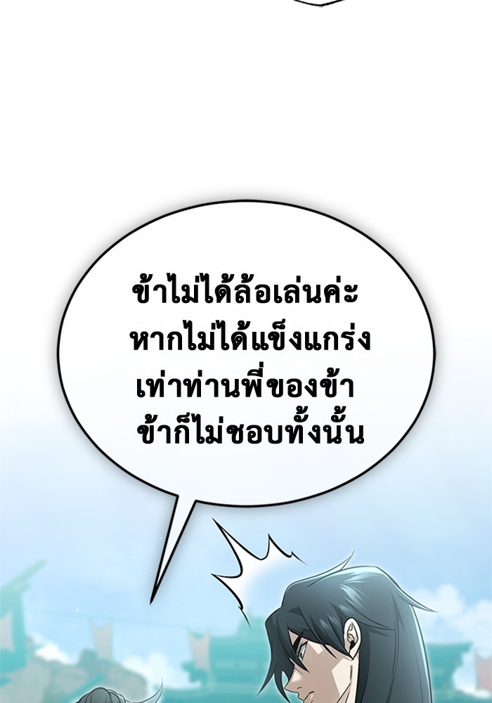 ชีวิตหลังเกษียณของผู้ย้อนเวลา - หน้า 74