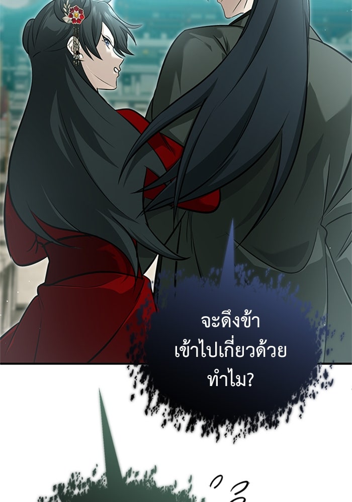 ชีวิตหลังเกษียณของผู้ย้อนเวลา - หน้า 75