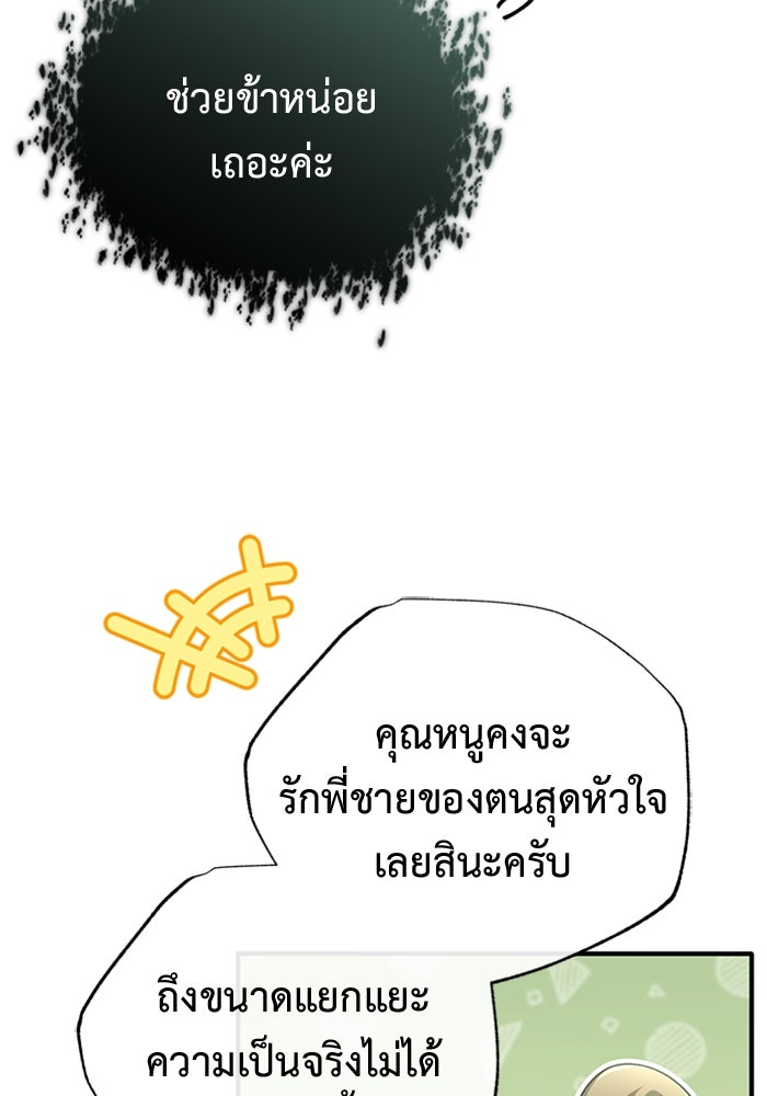 ชีวิตหลังเกษียณของผู้ย้อนเวลา - หน้า 76