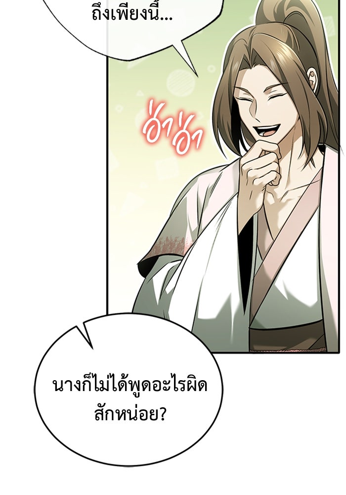 ชีวิตหลังเกษียณของผู้ย้อนเวลา - หน้า 77