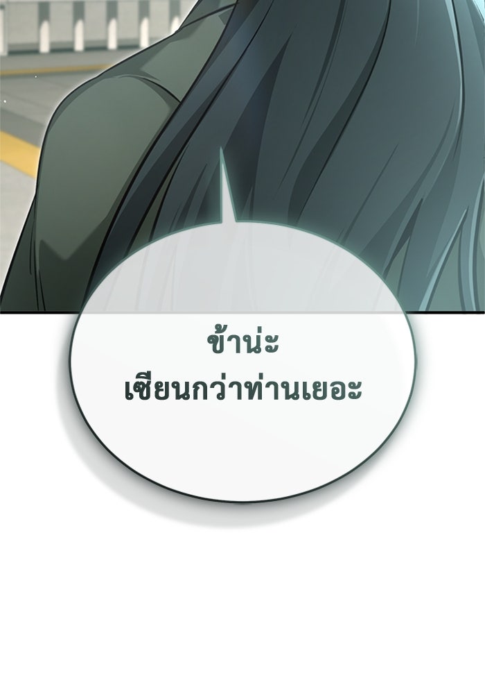 ชีวิตหลังเกษียณของผู้ย้อนเวลา - หน้า 79