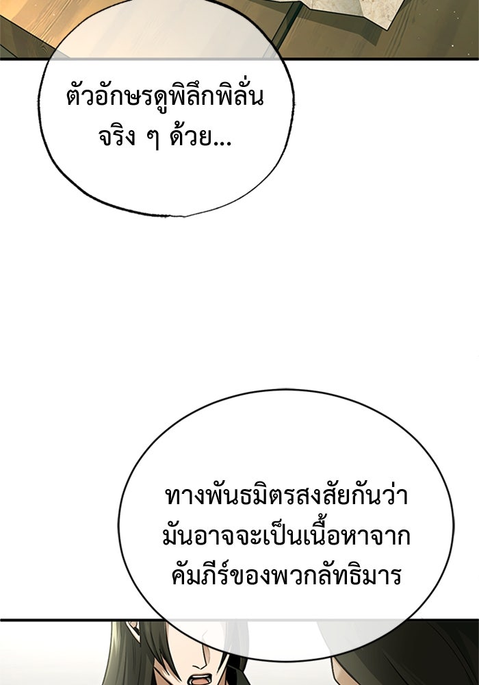 ชีวิตหลังเกษียณของผู้ย้อนเวลา - หน้า 8