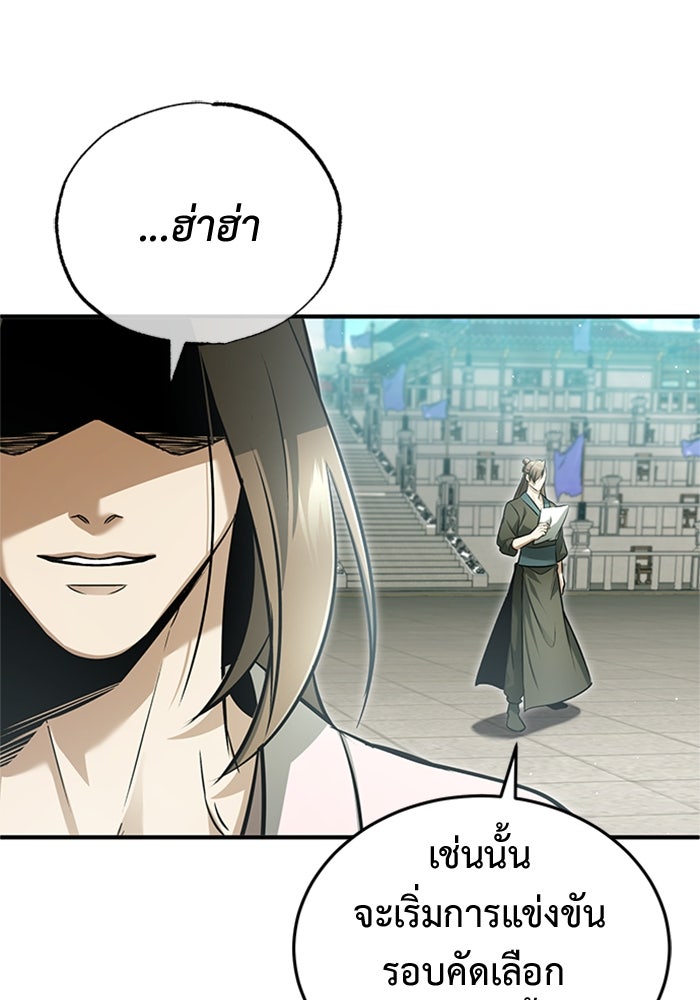 ชีวิตหลังเกษียณของผู้ย้อนเวลา - หน้า 80