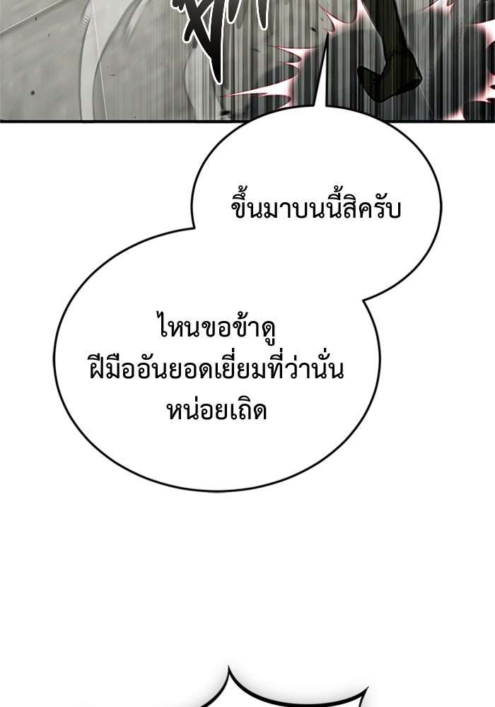 ชีวิตหลังเกษียณของผู้ย้อนเวลา - หน้า 83
