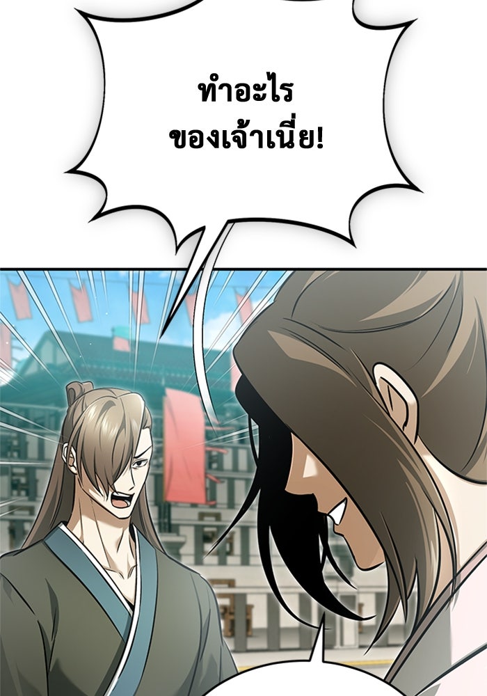 ชีวิตหลังเกษียณของผู้ย้อนเวลา - หน้า 84