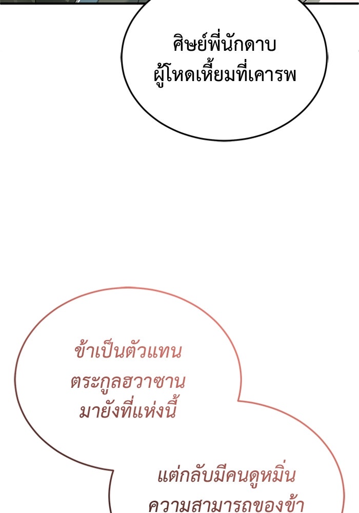 ชีวิตหลังเกษียณของผู้ย้อนเวลา - หน้า 85