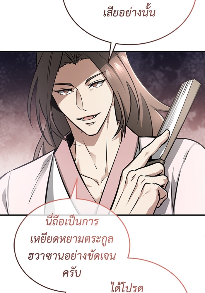 ชีวิตหลังเกษียณของผู้ย้อนเวลา - หน้า 86