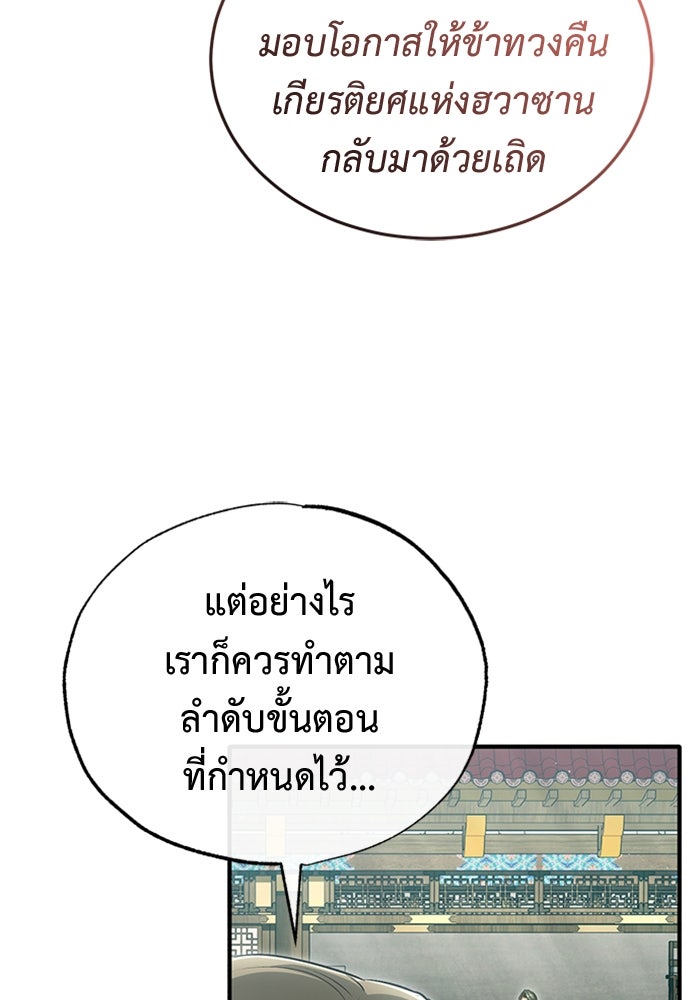 ชีวิตหลังเกษียณของผู้ย้อนเวลา - หน้า 87