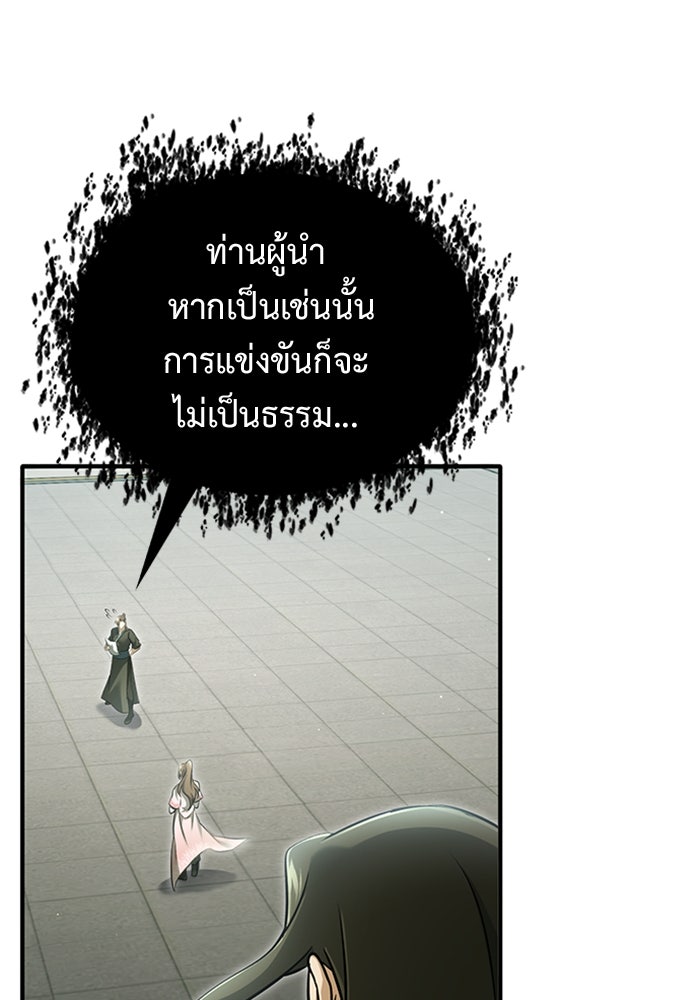ชีวิตหลังเกษียณของผู้ย้อนเวลา - หน้า 89