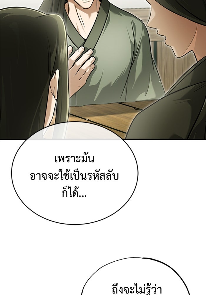 ชีวิตหลังเกษียณของผู้ย้อนเวลา - หน้า 9