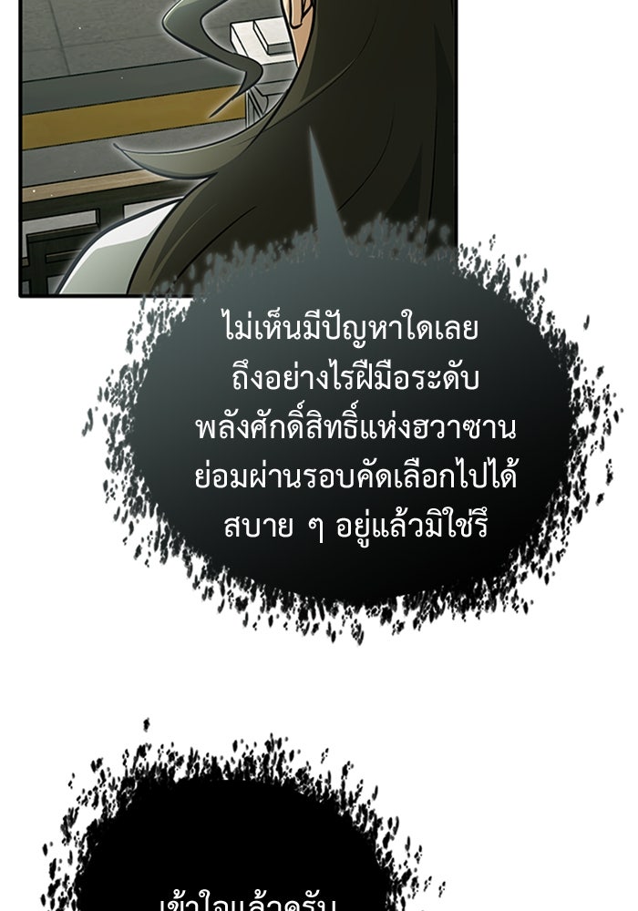 ชีวิตหลังเกษียณของผู้ย้อนเวลา - หน้า 90