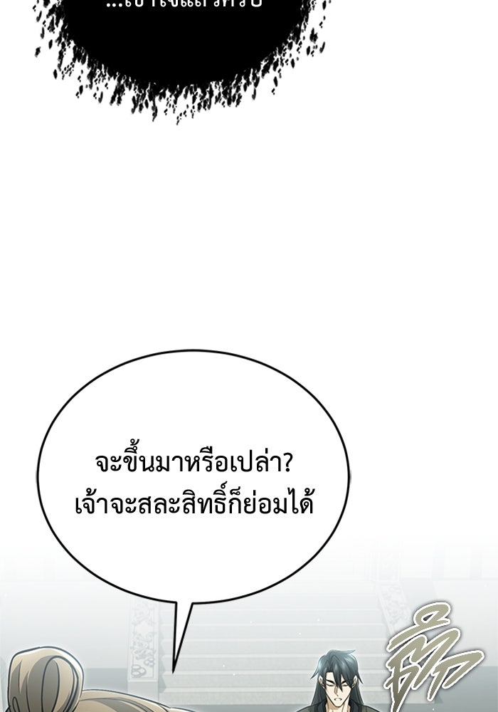 ชีวิตหลังเกษียณของผู้ย้อนเวลา - หน้า 91