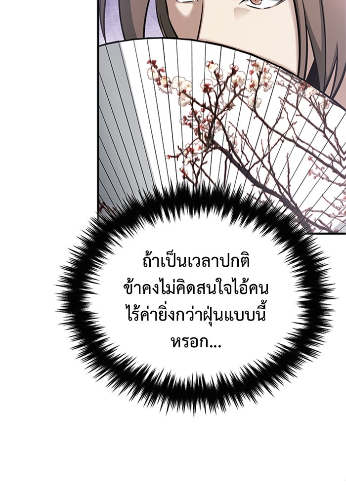 ชีวิตหลังเกษียณของผู้ย้อนเวลา - หน้า 95