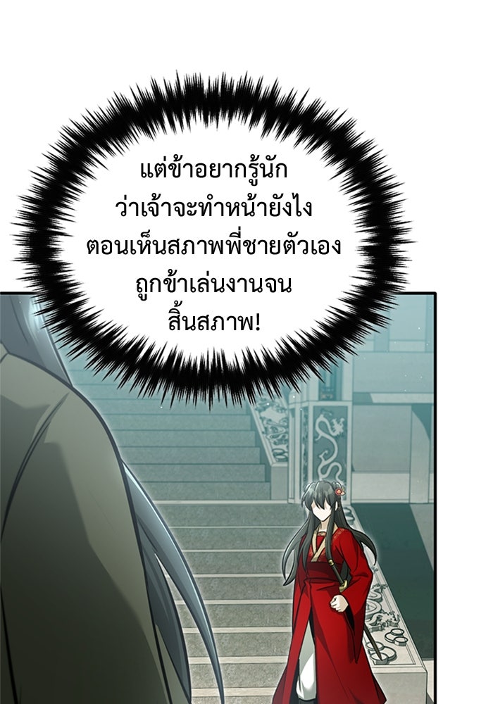 ชีวิตหลังเกษียณของผู้ย้อนเวลา - หน้า 96