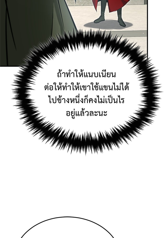 ชีวิตหลังเกษียณของผู้ย้อนเวลา - หน้า 97