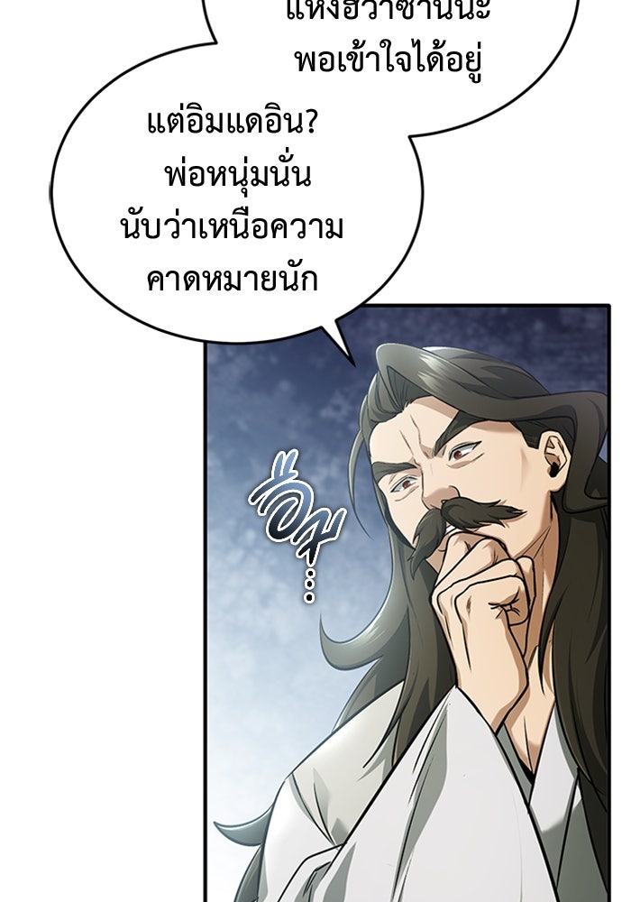 ชีวิตหลังเกษียณของผู้ย้อนเวลา - หน้า 22