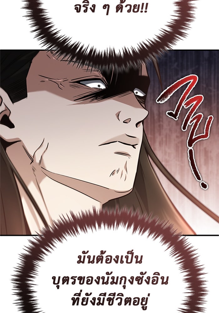 ชีวิตหลังเกษียณของผู้ย้อนเวลา - หน้า 28