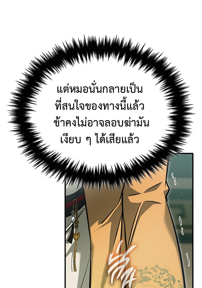 ชีวิตหลังเกษียณของผู้ย้อนเวลา - หน้า 32