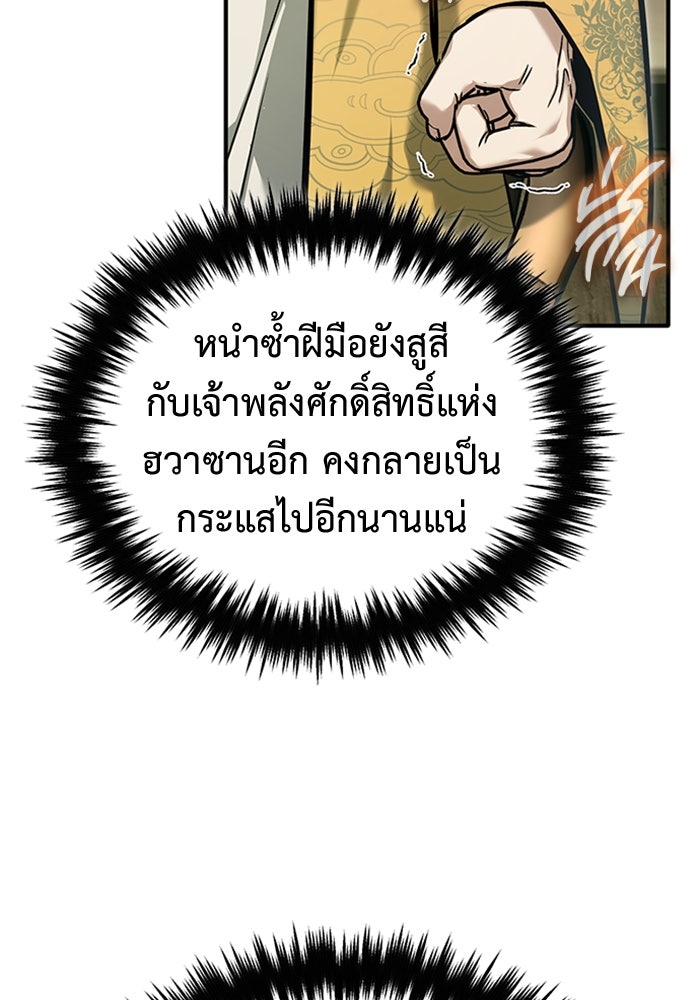 ชีวิตหลังเกษียณของผู้ย้อนเวลา - หน้า 33