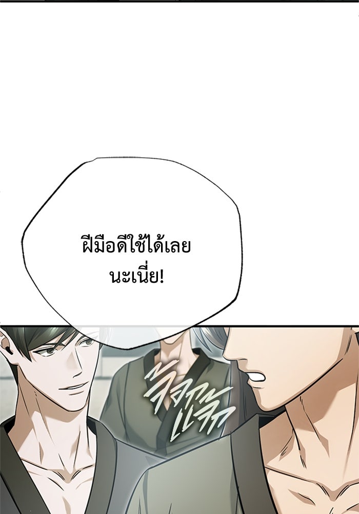ชีวิตหลังเกษียณของผู้ย้อนเวลา - หน้า 5