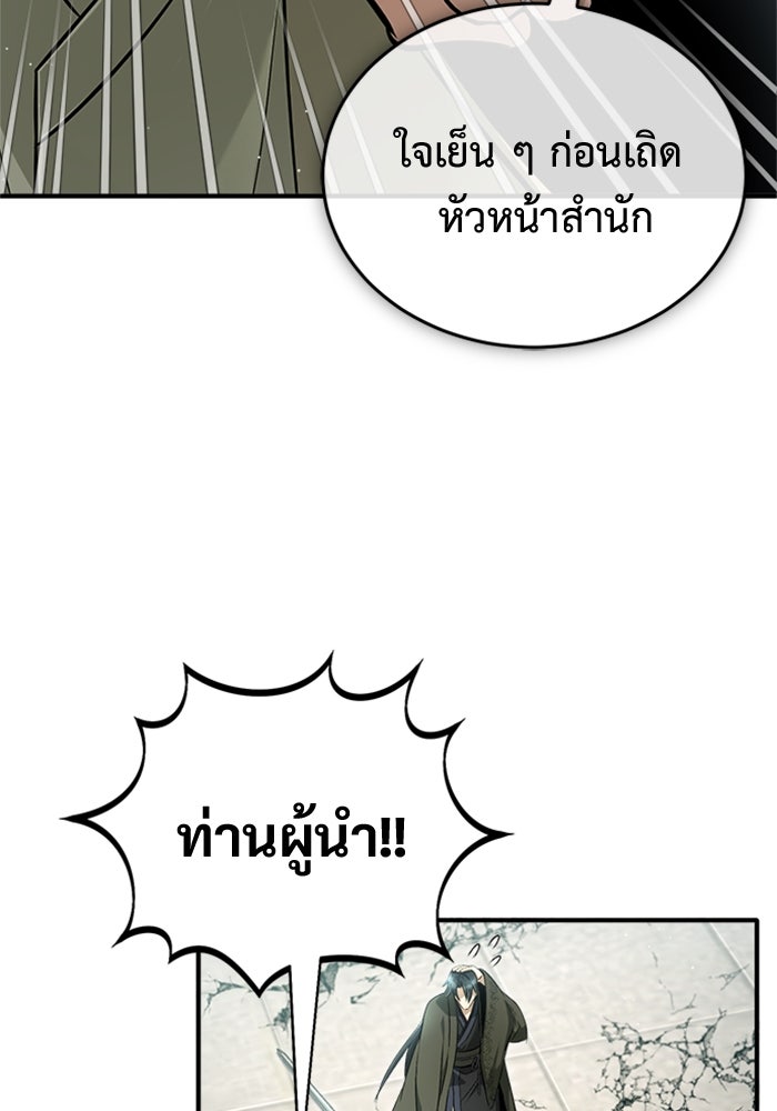 ชีวิตหลังเกษียณของผู้ย้อนเวลา - หน้า 52