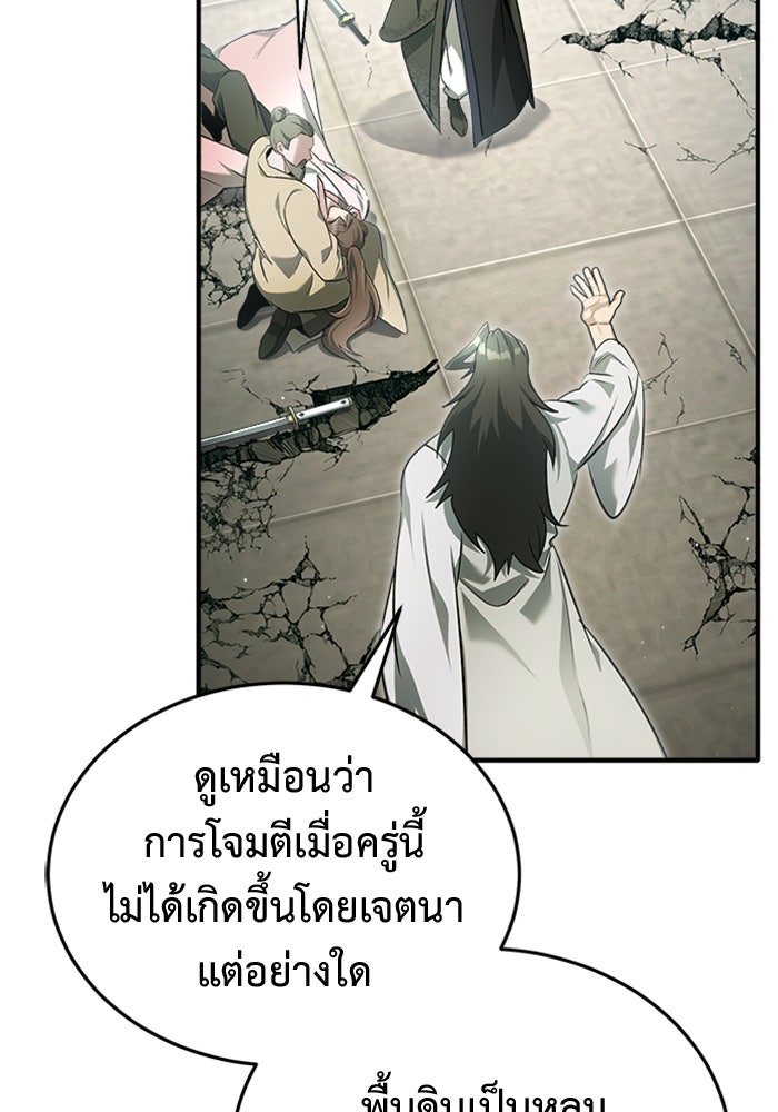 ชีวิตหลังเกษียณของผู้ย้อนเวลา - หน้า 53