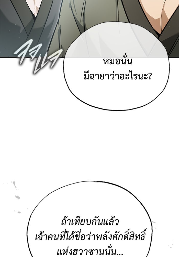 ชีวิตหลังเกษียณของผู้ย้อนเวลา - หน้า 6