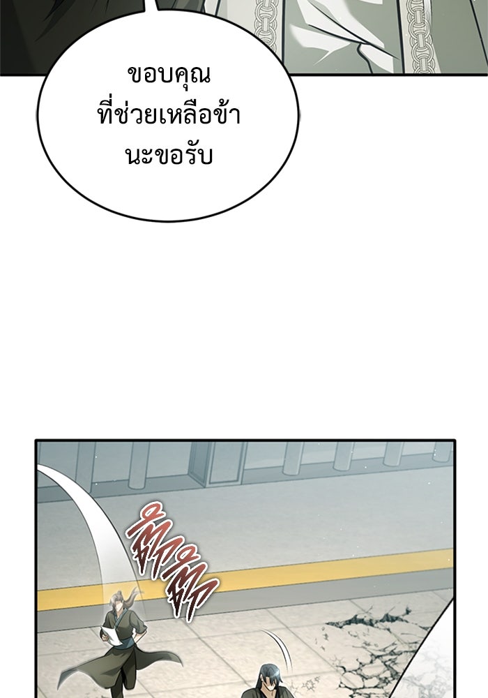 ชีวิตหลังเกษียณของผู้ย้อนเวลา - หน้า 63