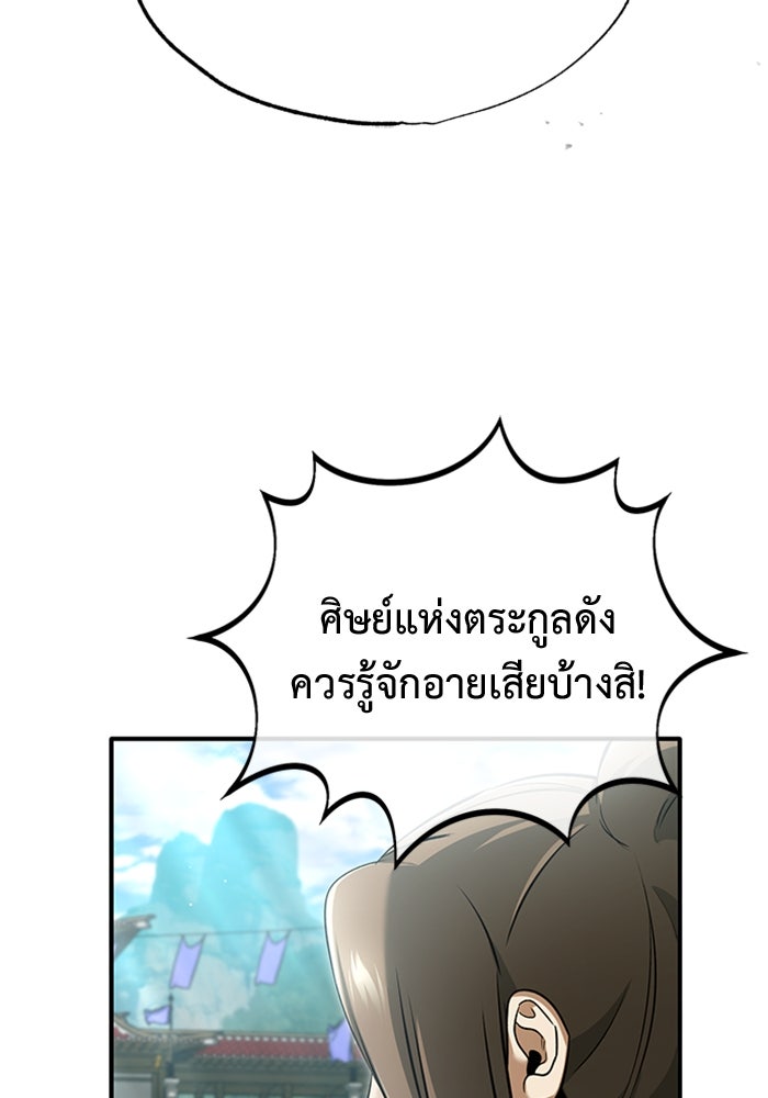 ชีวิตหลังเกษียณของผู้ย้อนเวลา - หน้า 7