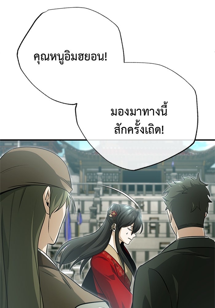 ชีวิตหลังเกษียณของผู้ย้อนเวลา - หน้า 71