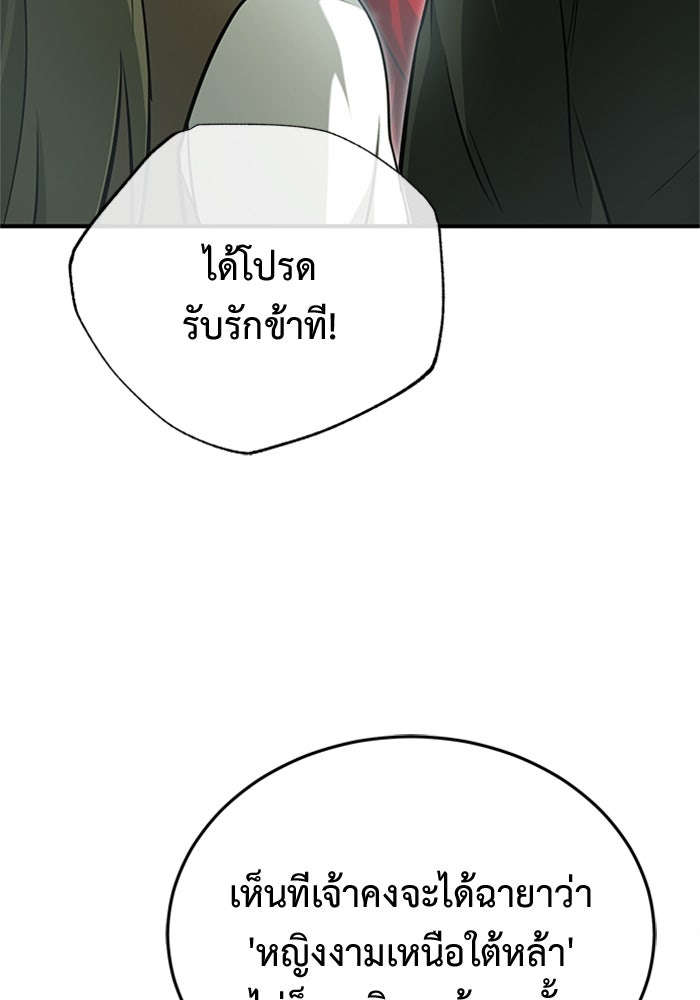 ชีวิตหลังเกษียณของผู้ย้อนเวลา - หน้า 72