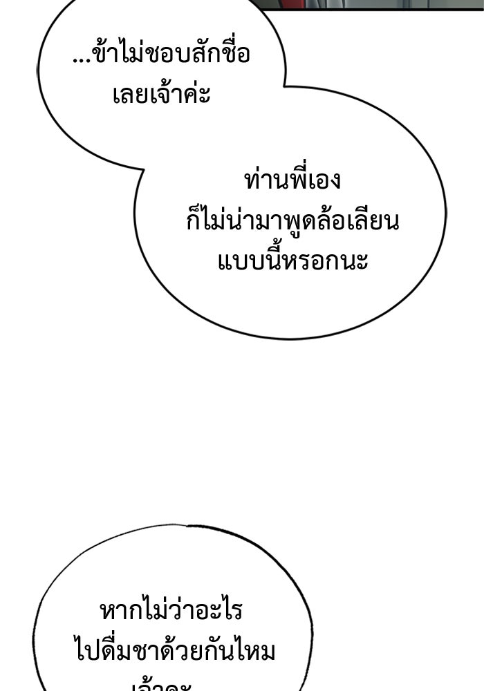 ชีวิตหลังเกษียณของผู้ย้อนเวลา - หน้า 74