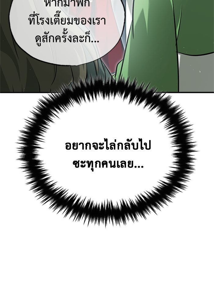 ชีวิตหลังเกษียณของผู้ย้อนเวลา - หน้า 76