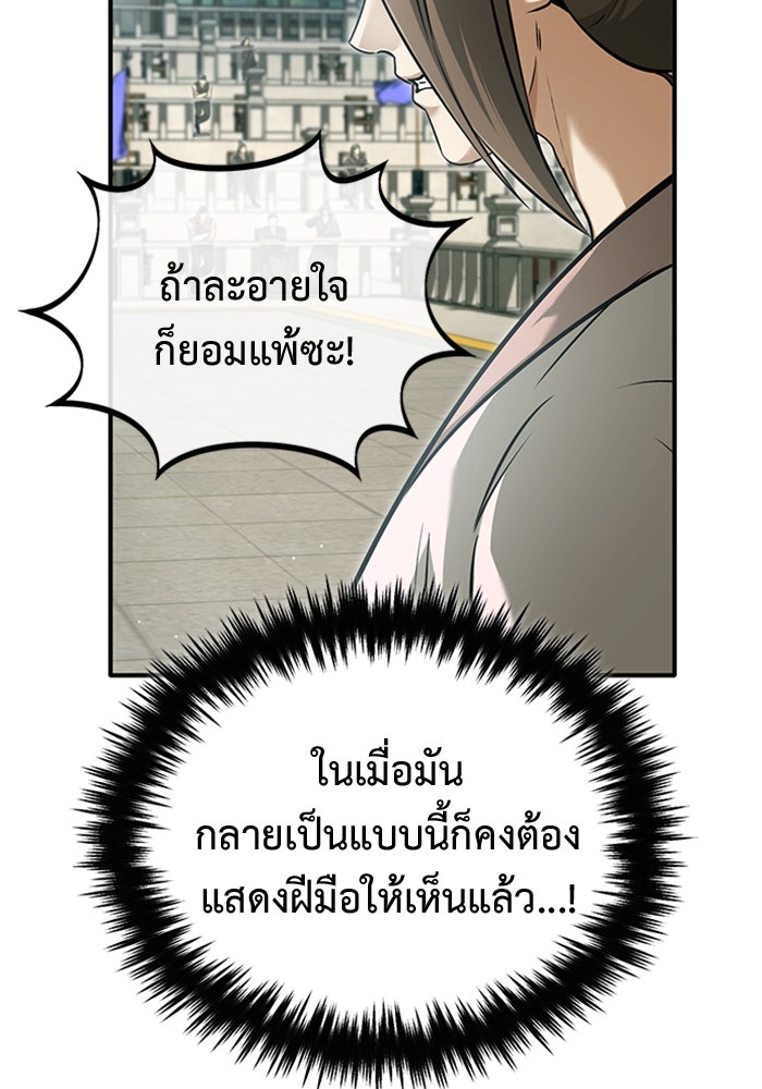 ชีวิตหลังเกษียณของผู้ย้อนเวลา - หน้า 8