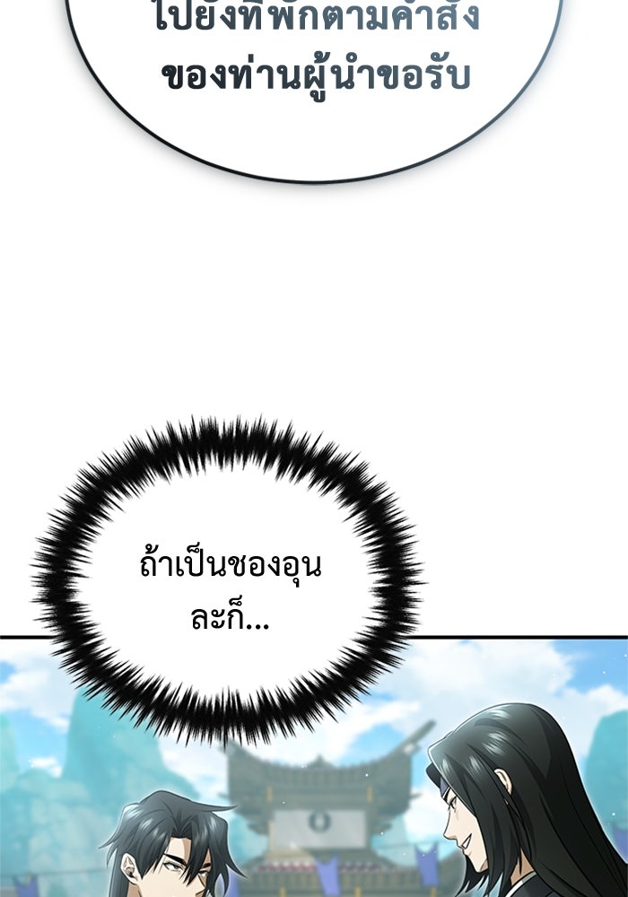 ชีวิตหลังเกษียณของผู้ย้อนเวลา - หน้า 80