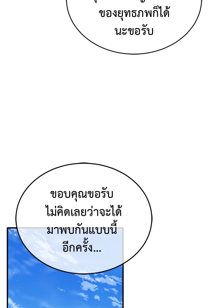 ชีวิตหลังเกษียณของผู้ย้อนเวลา - หน้า 82