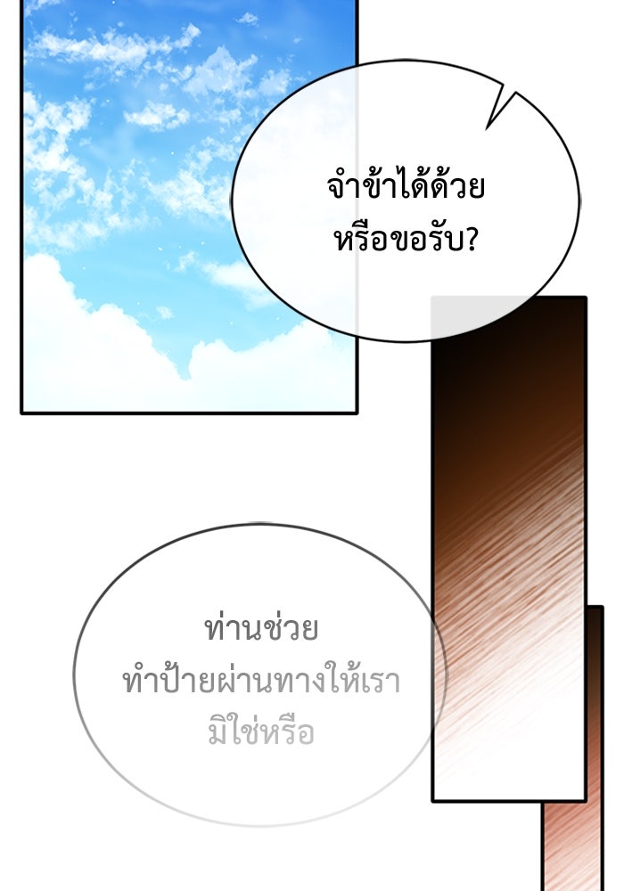 ชีวิตหลังเกษียณของผู้ย้อนเวลา - หน้า 83