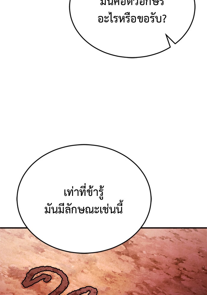 ชีวิตหลังเกษียณของผู้ย้อนเวลา - หน้า 86