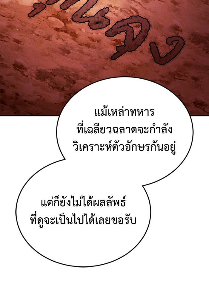 ชีวิตหลังเกษียณของผู้ย้อนเวลา - หน้า 87