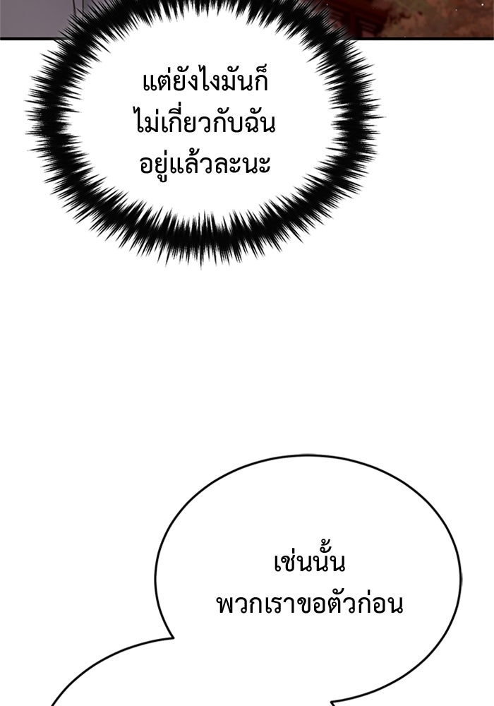 ชีวิตหลังเกษียณของผู้ย้อนเวลา - หน้า 89