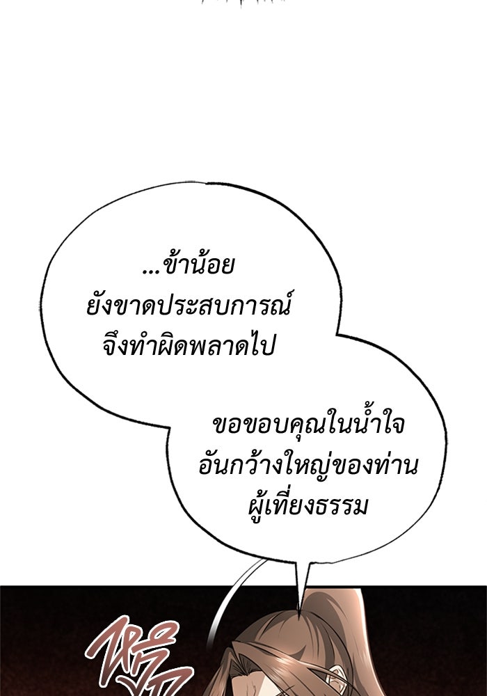 ชีวิตหลังเกษียณของผู้ย้อนเวลา - หน้า 9