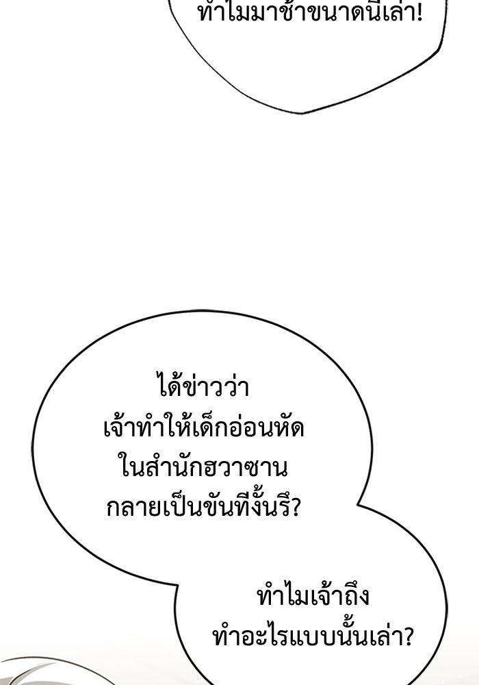 ชีวิตหลังเกษียณของผู้ย้อนเวลา - หน้า 95